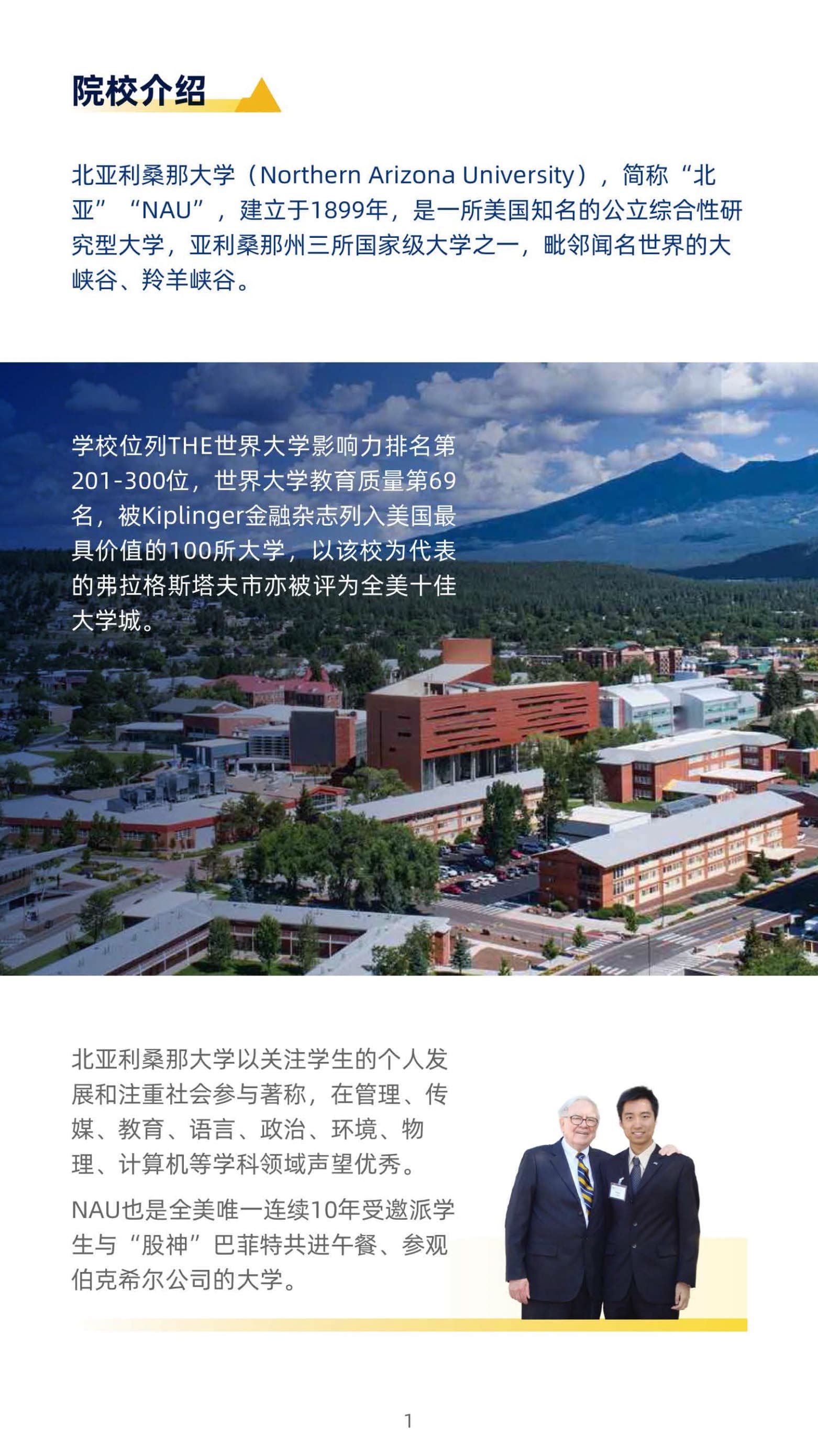 美國(guó)北亞利桑那大學(xué)計(jì)算機(jī)信息技術(shù)碩士（線上）_第3頁(yè)-min