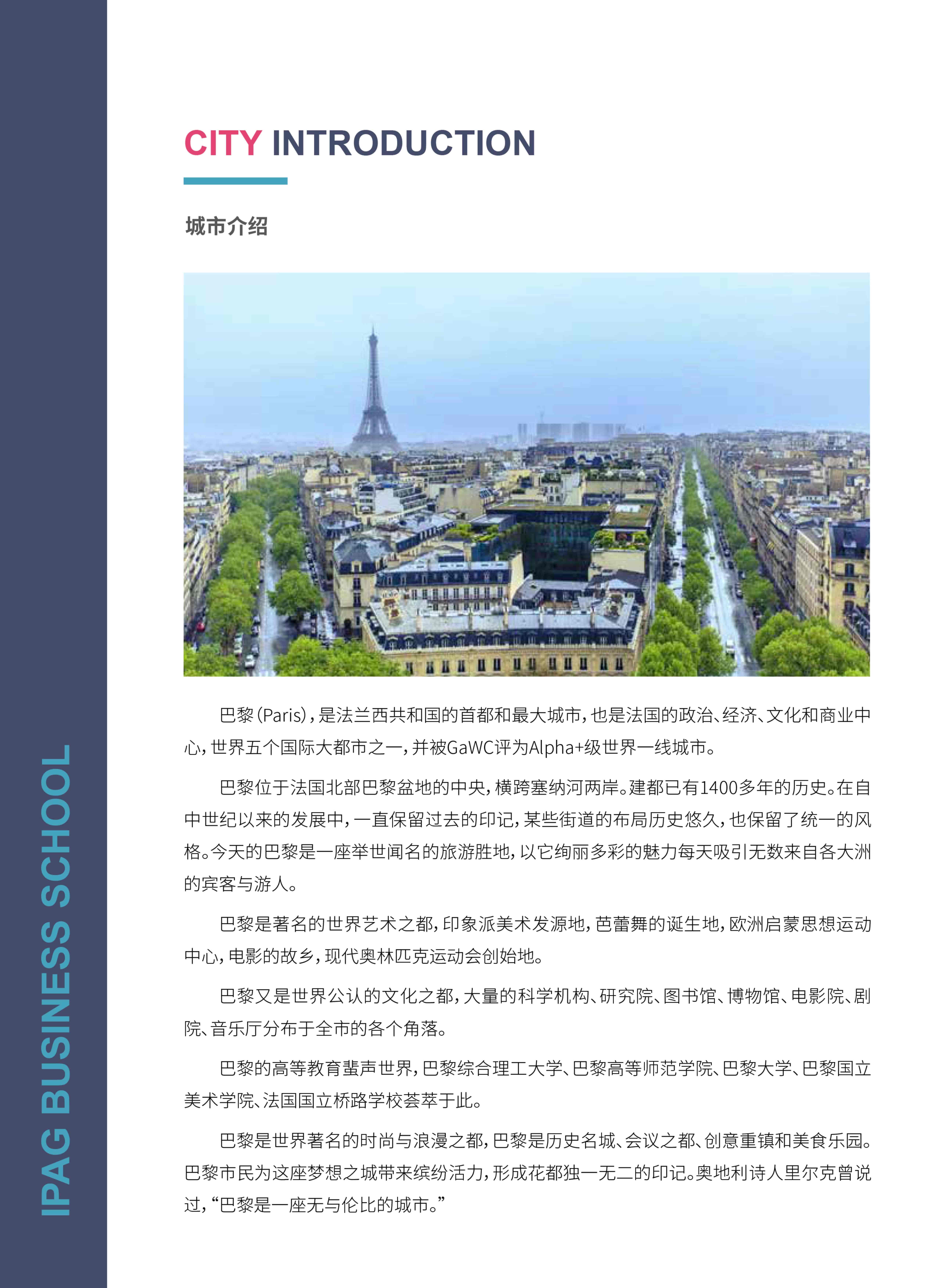 法國IPAG巴黎高等商學(xué)院DBA（數(shù)字經(jīng)濟方向，健康管理方向）_第2頁-min