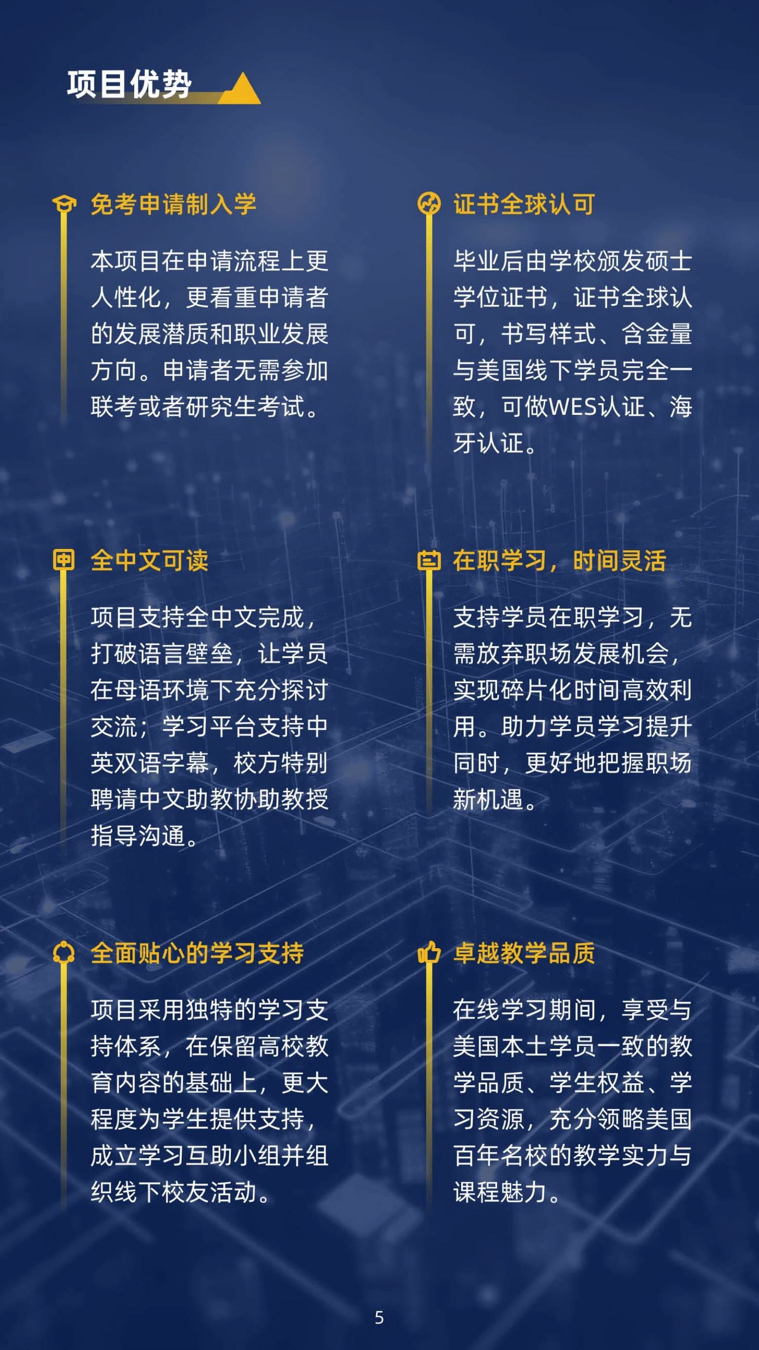 美國(guó)北亞利桑那大學(xué)計(jì)算機(jī)信息技術(shù)碩士（線上）_第7頁(yè)-min