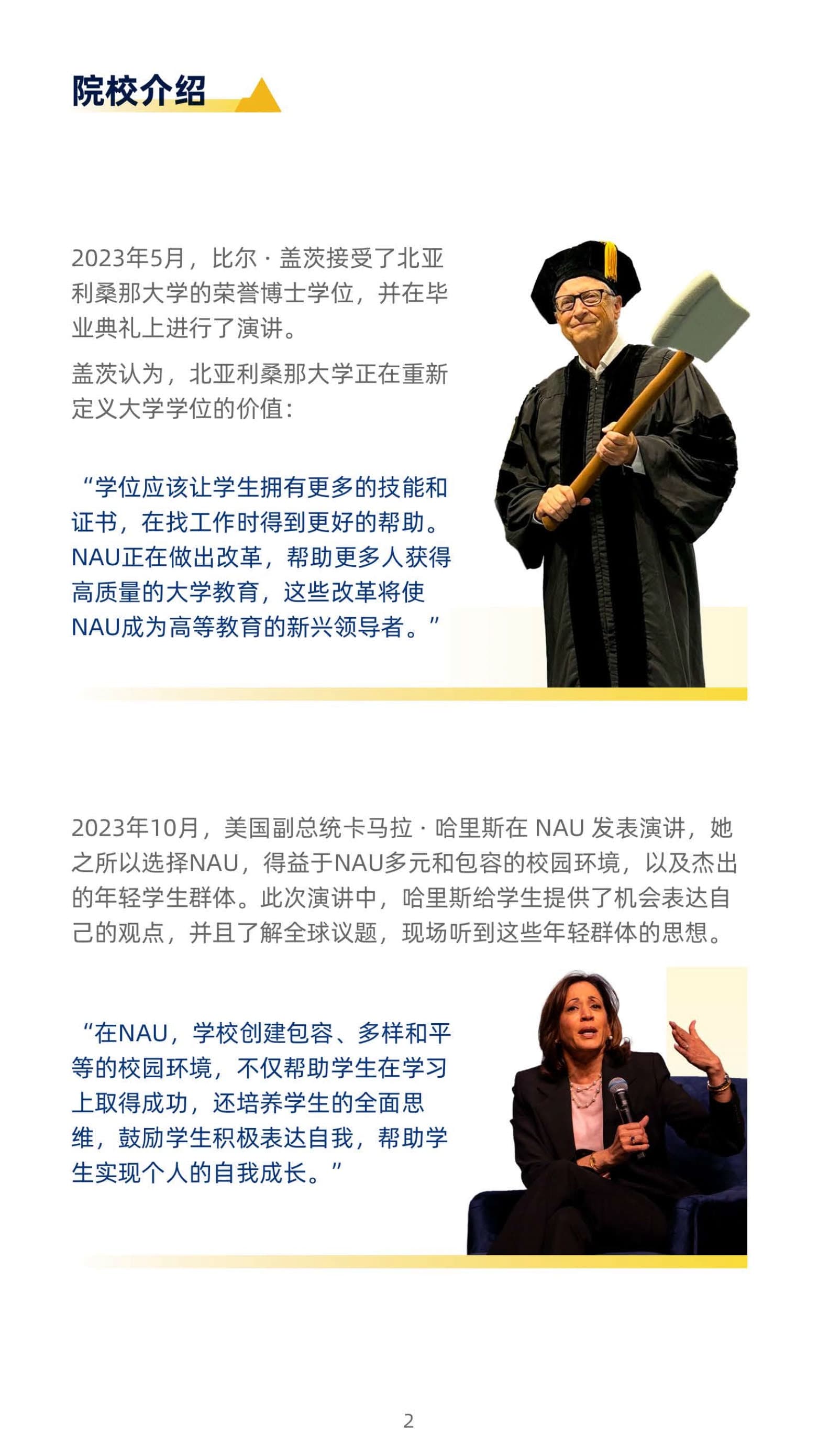 美國(guó)北亞利桑那大學(xué)計(jì)算機(jī)信息技術(shù)碩士（線上）_第4頁(yè)-min