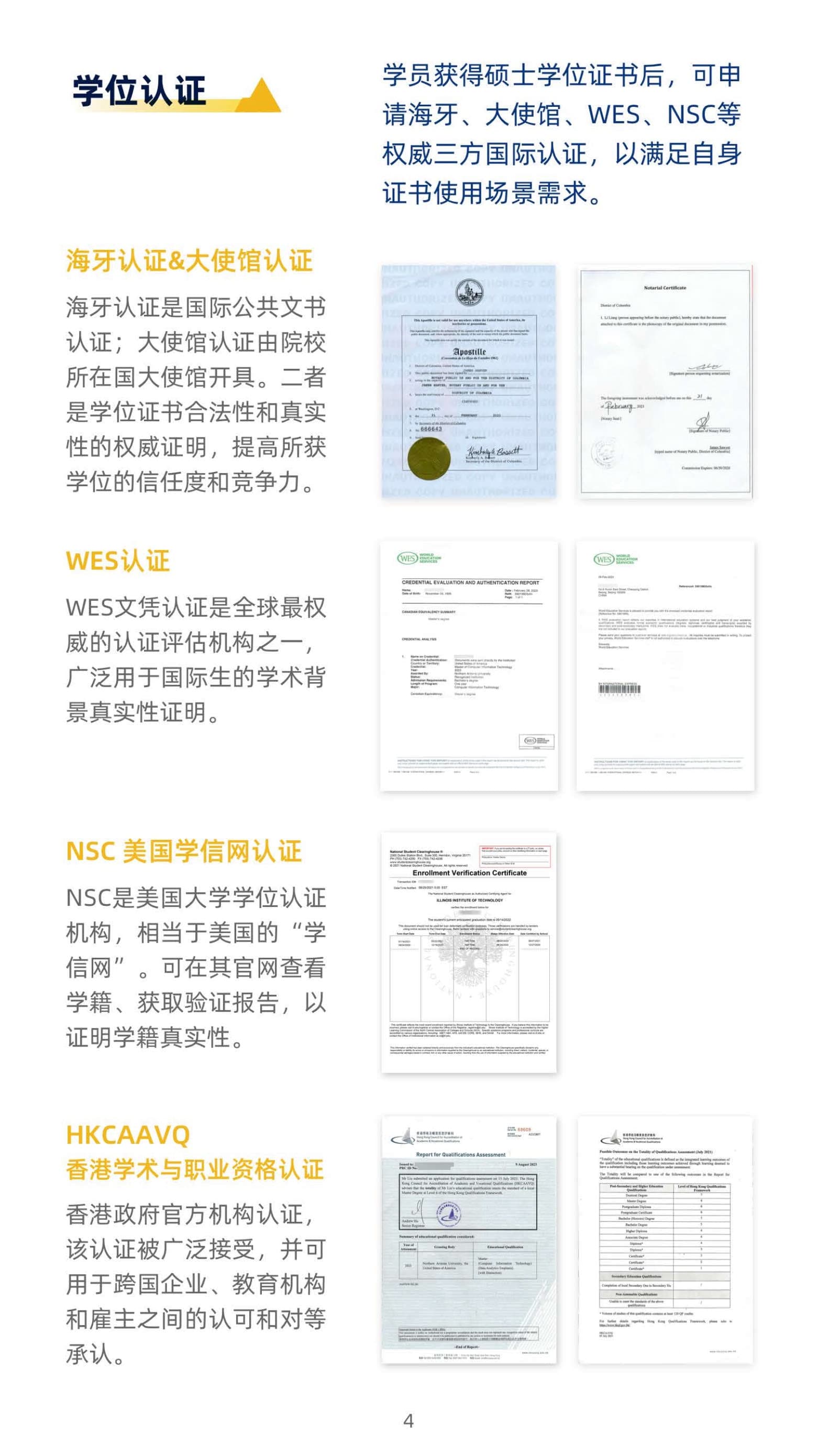 美國(guó)北亞利桑那大學(xué)計(jì)算機(jī)信息技術(shù)碩士（線上）_第6頁(yè)-min