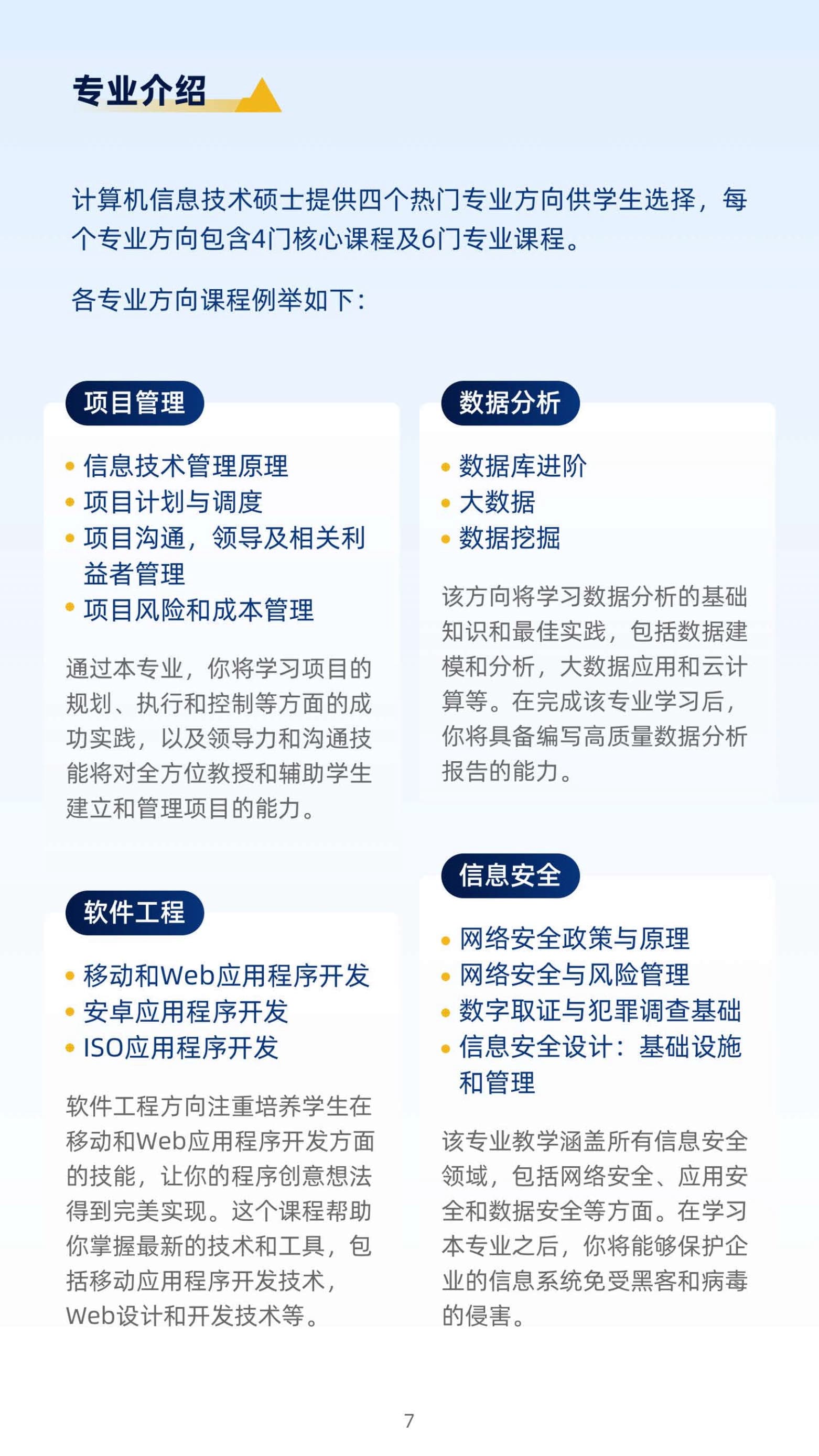 美國(guó)北亞利桑那大學(xué)計(jì)算機(jī)信息技術(shù)碩士（線上）_第9頁(yè)-min