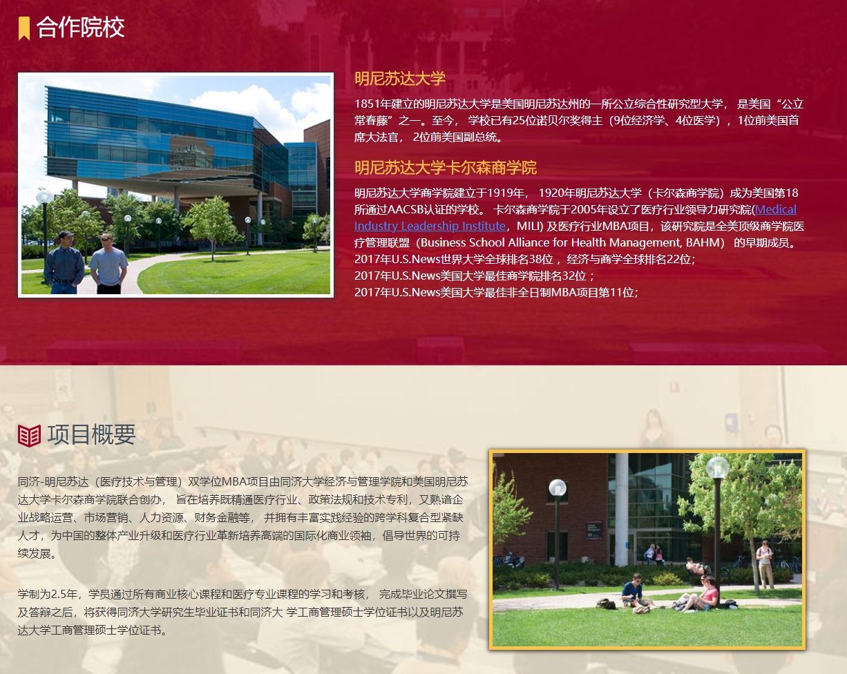 美國(guó)明尼蘇達(dá)大學(xué)MBA（醫(yī)療技術(shù)與管理方向）