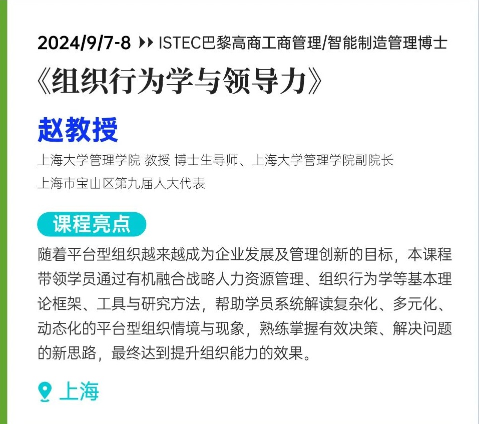 2024/9/7-8《組織行為學與領導力》