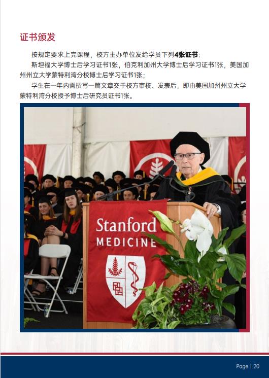 美國(guó)斯坦福大學(xué)、加州大學(xué)伯克利分校、加州州立大學(xué)三校博士后研究班