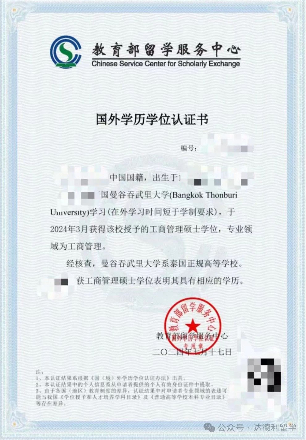 最新！最全！中留服學(xué)歷認(rèn)證增加這些標(biāo)注，意味著什么？