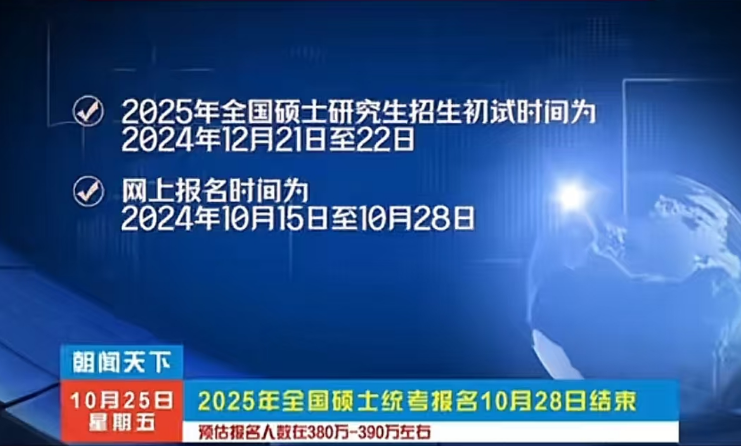 今年報名人數(shù)繼續(xù)減少？多家院校2025考研報名數(shù)據(jù)公布