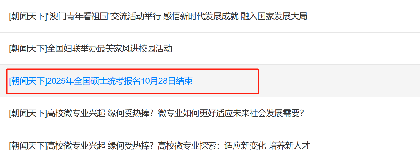 今年報名人數(shù)繼續(xù)減少？多家院校2025考研報名數(shù)據(jù)公布