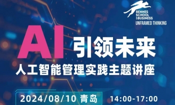 8/10 ·  AI引領(lǐng)未來-人工智能管理實(shí)踐主題講座